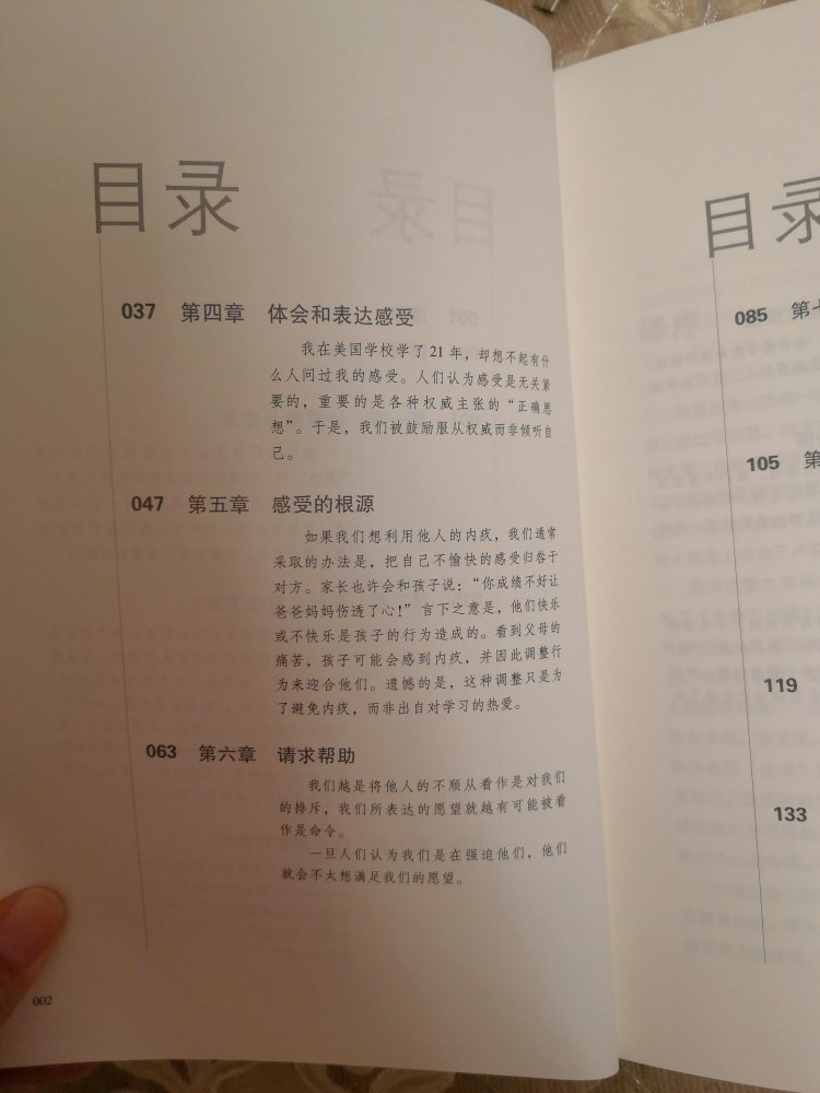 朋友推荐，说适合亲子阅读，单位人事经理推荐，适，棒棒哒合职场工作，买回来准备阅读。包装很好，快递也是次日达