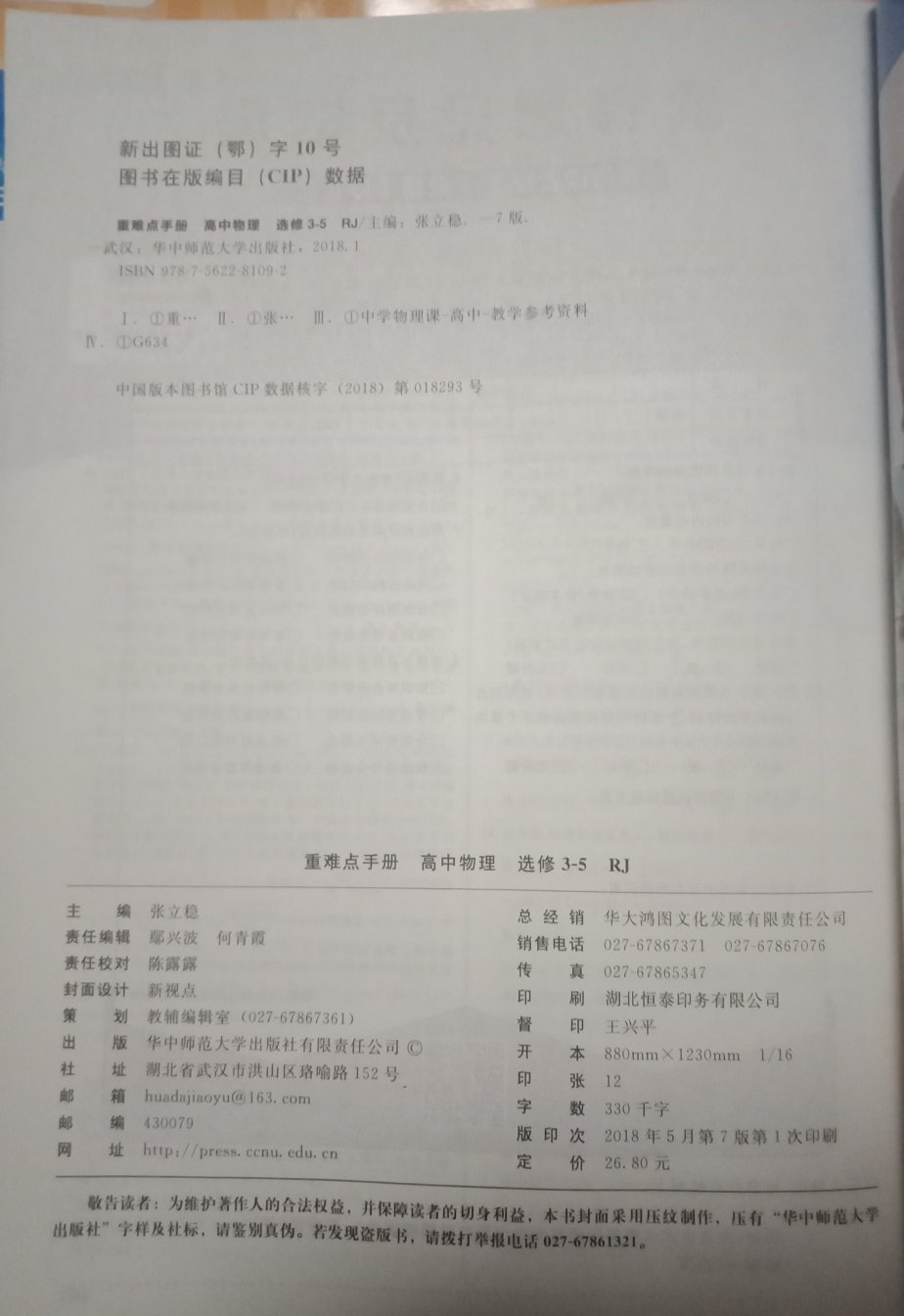 物流很快，前一天傍晚买的次日中午就到了。版本是目前最新的。侧重于知识点的讲解，大小和课本一样。