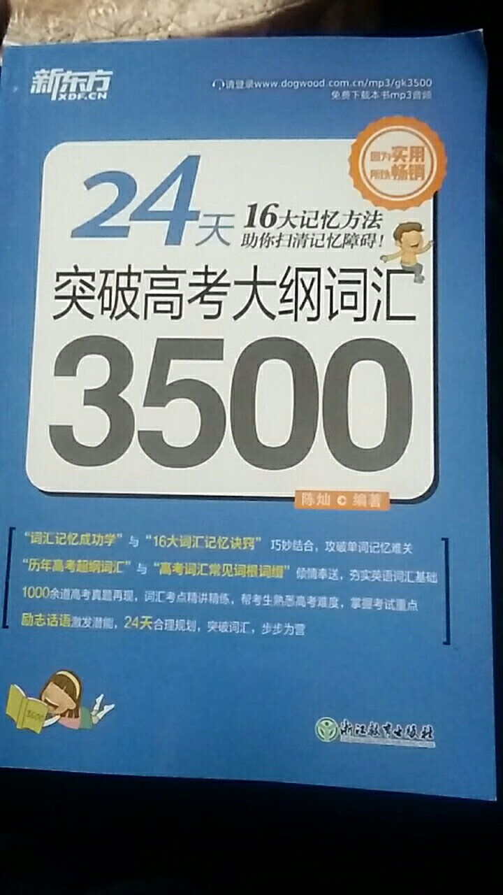 书很好，坚持24天，打破英语障碍