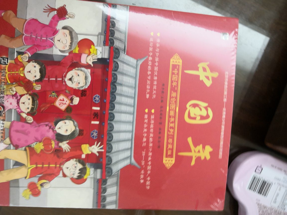 礼盒装的中国年，满满的年味，特别是老北京的孩子看应该特别有意思。我们虽然是南方，孩子也喜欢。传统文化真的改好好学习下。
