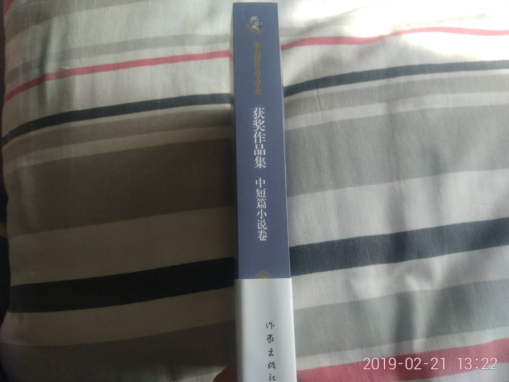 《第七届鲁迅文学奖》代表了2014-2017年中国文学成就很重要的一部作品集。