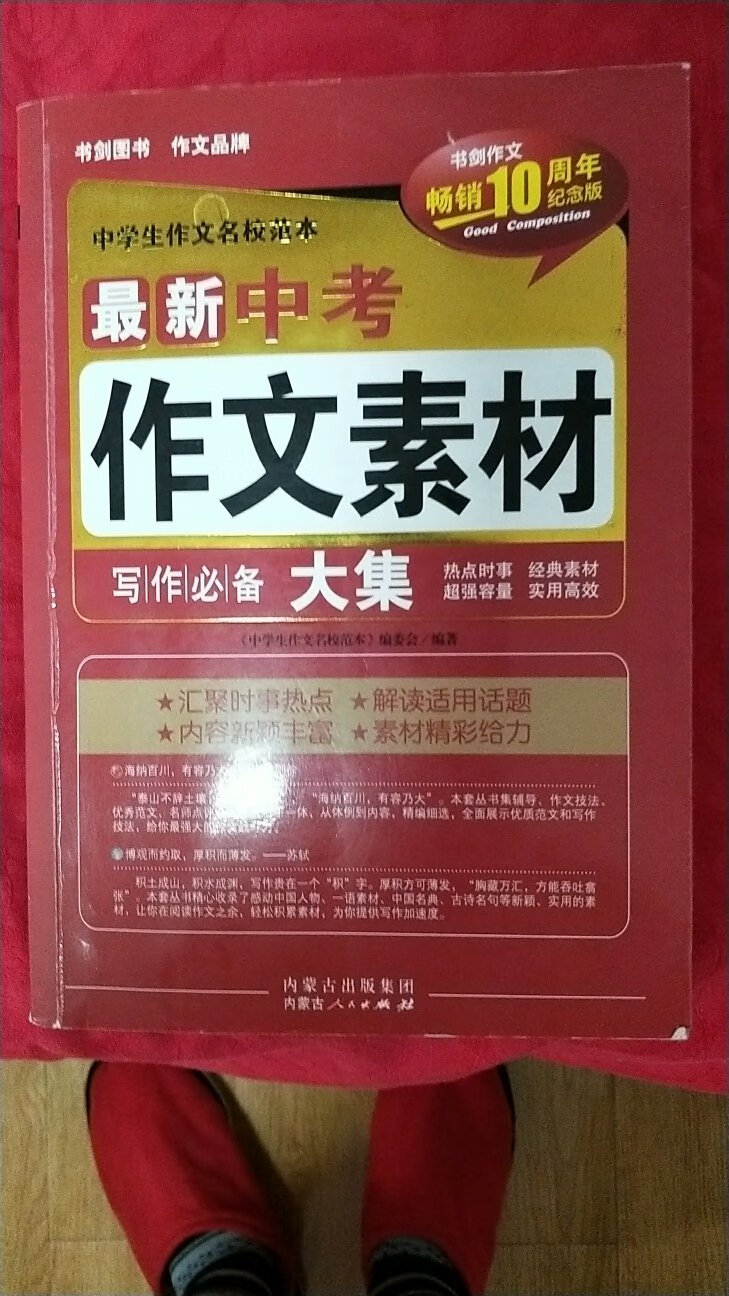 对于作文不好的我是个很好的参考！?