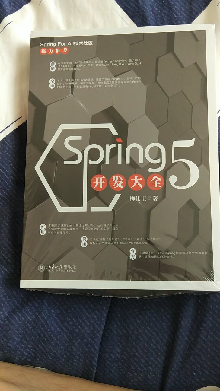 很不错的购物体验，早晨9点下单，中午12:30就送到家了，很不错哦，书打开看了一下，纸质很好，代码格式也很好，值得拥有。希望学习起来更好