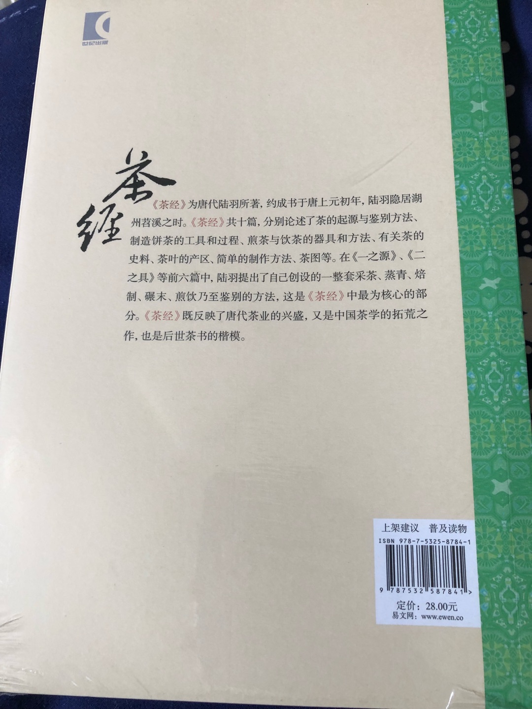 好書，值得擁有。謝謝“上海古籍出版社”，也感謝“京東”。你們辛苦了。