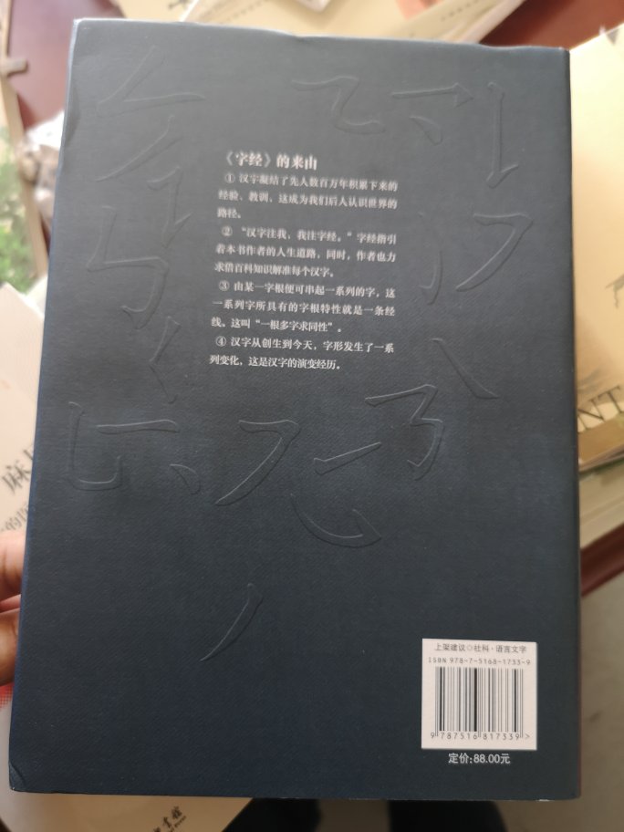 一本没啥意思的书。书并不薄，但仅收录了77个汉字。纸张和印刷中规中矩，硬封。