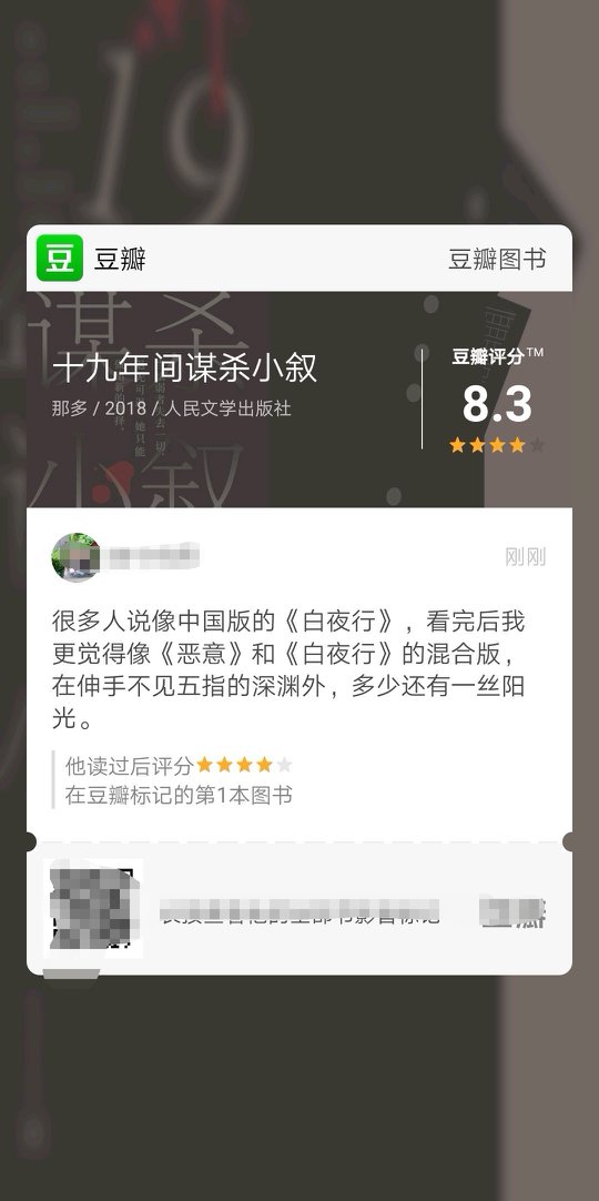 真的是停不下来，一口气读下来的好书。评论好多人说这书像国版的的《白夜行》，我看完后感觉怎么说，说是白夜行和恶意的结合更贴切，在伸手不见五指的深渊外，多少还有一丝暖意。