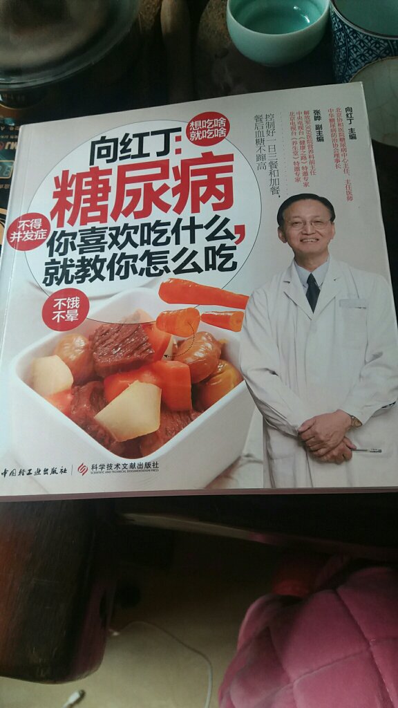 这本书对糖尿病人的饮食很有帮助