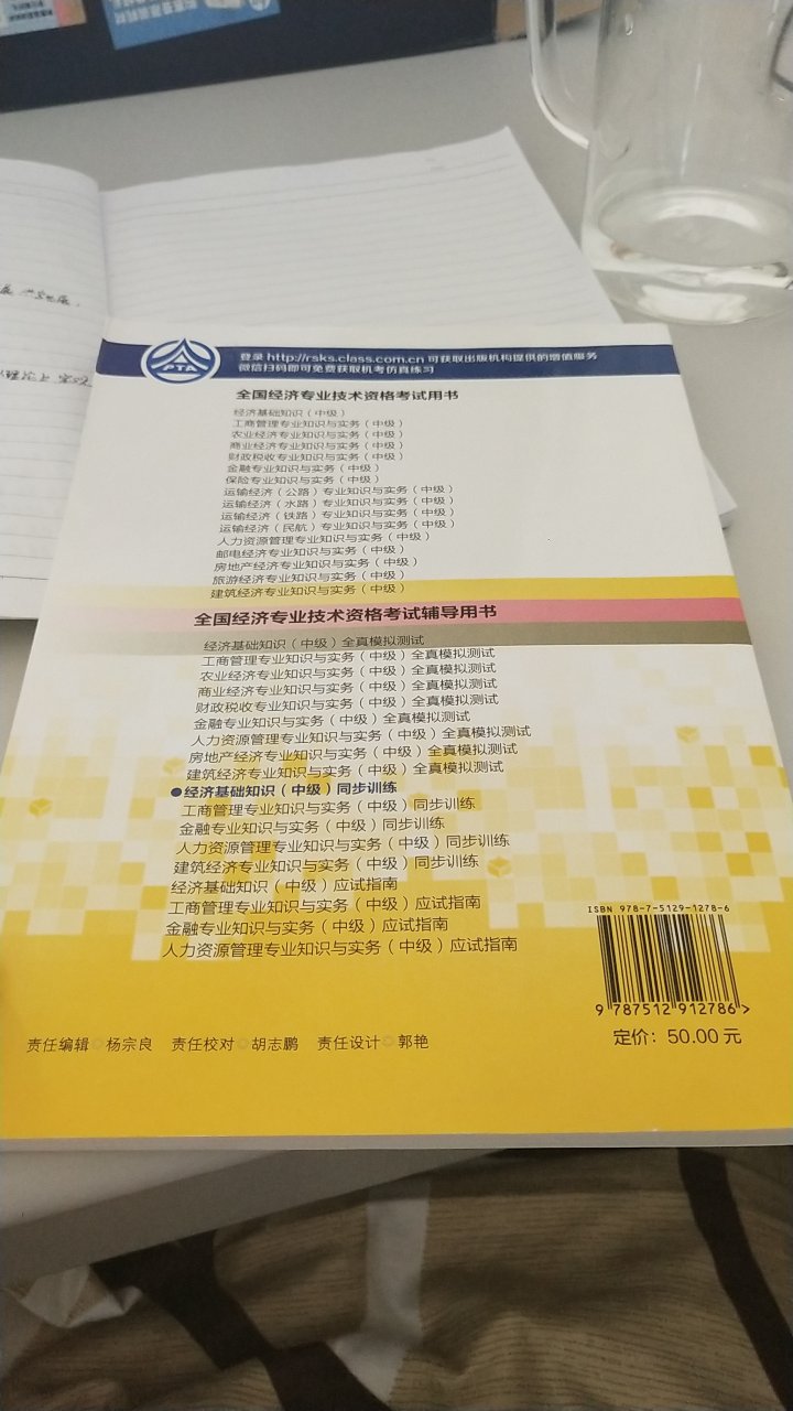 为了一次性通过经济师的考试。专门买了经济基础同步训练。字迹清晰，纸张质量好，排版舒服方便阅读。希望自己用了这本练习能一次性通过考试，加油。