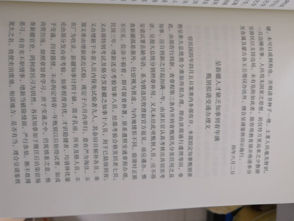 细致史料。自营，正版书籍，物美价廉，快递迅速，包装严实，服务周到，好评！