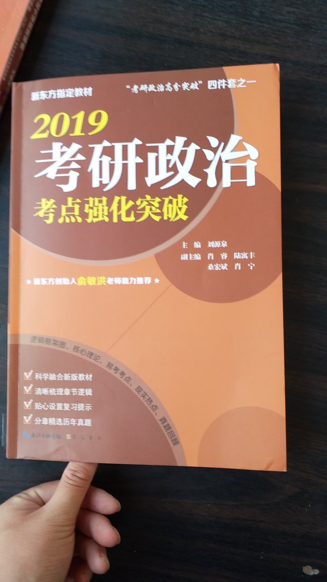 老师把考点总结的很详细，书书还不错，但是纸的质量有点薄，有点透