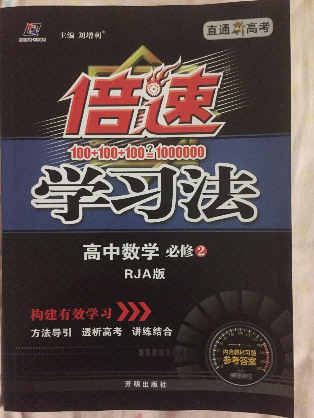 一杯非常不错的学习指导丛书，讲解解题思路，孩子特别喜欢，正品印刷，快递迅速！