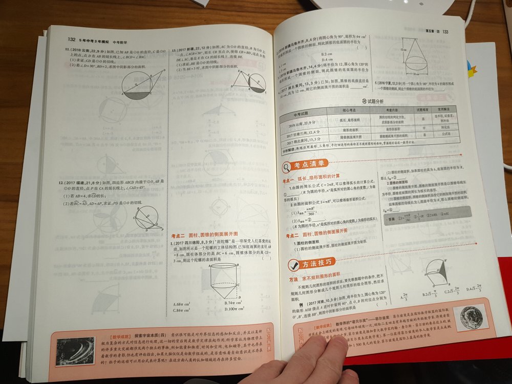 想要过一遍初中数学知识点，买了中考版，看了一节，感觉分得不够细，当然速度还是值得信赖的。