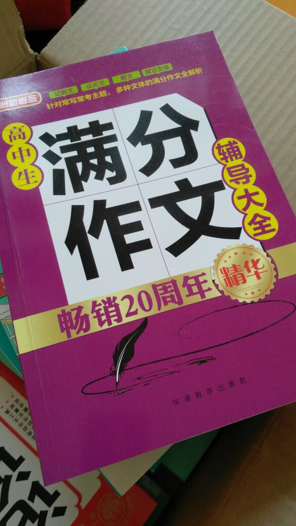 买了好多本，希望能对孩子有所帮助，价格实惠！