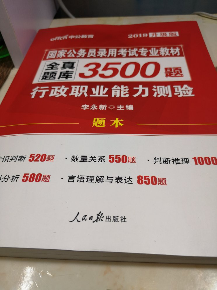 书本质量很好，字体清晰题库很好。