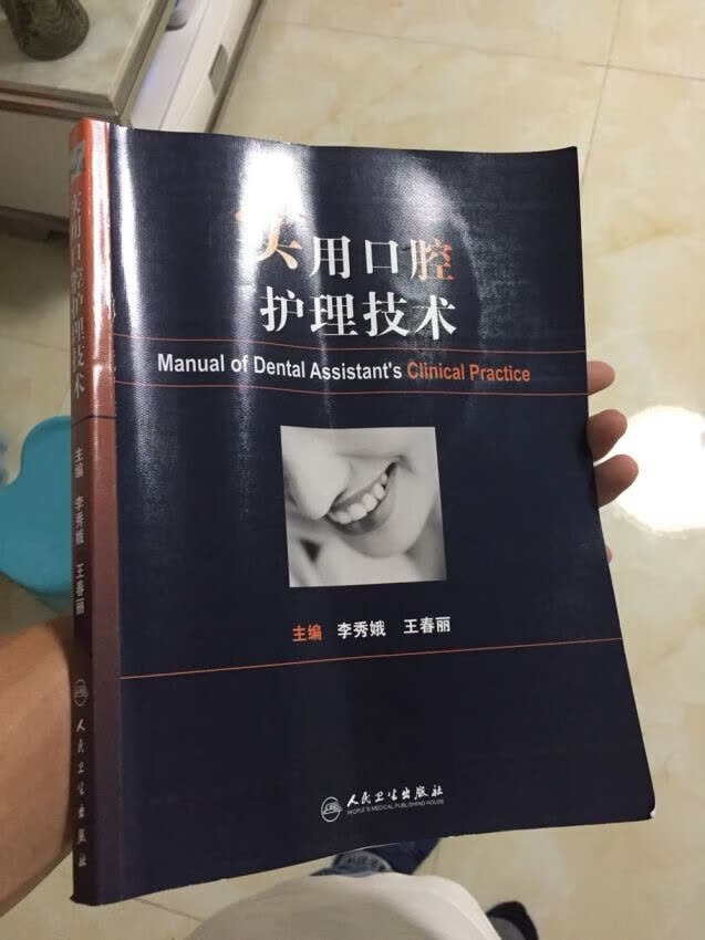 真本书口腔医学真的很不错的呢，信赖就是好，现在大大小小的东西都在买了，加油，棒棒哒。哈哈