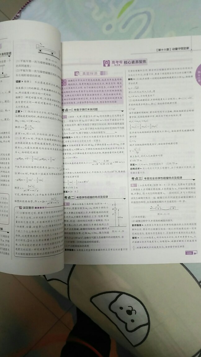 高中学习紧张而又充实 这本资料我每科都会买 高考题型特别全 课下预习复习就靠它了 大家放心买