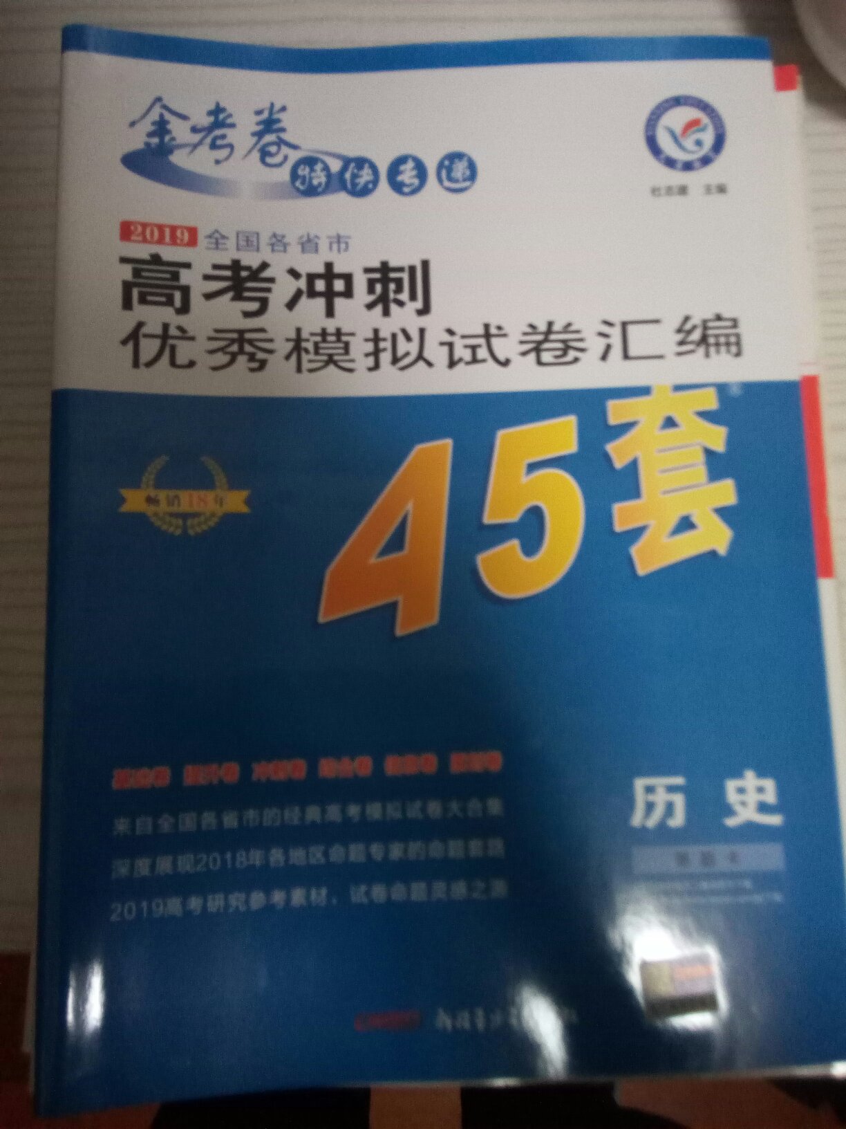 下学期高二下学期了，准备备战高考，内容很好，值得一用。