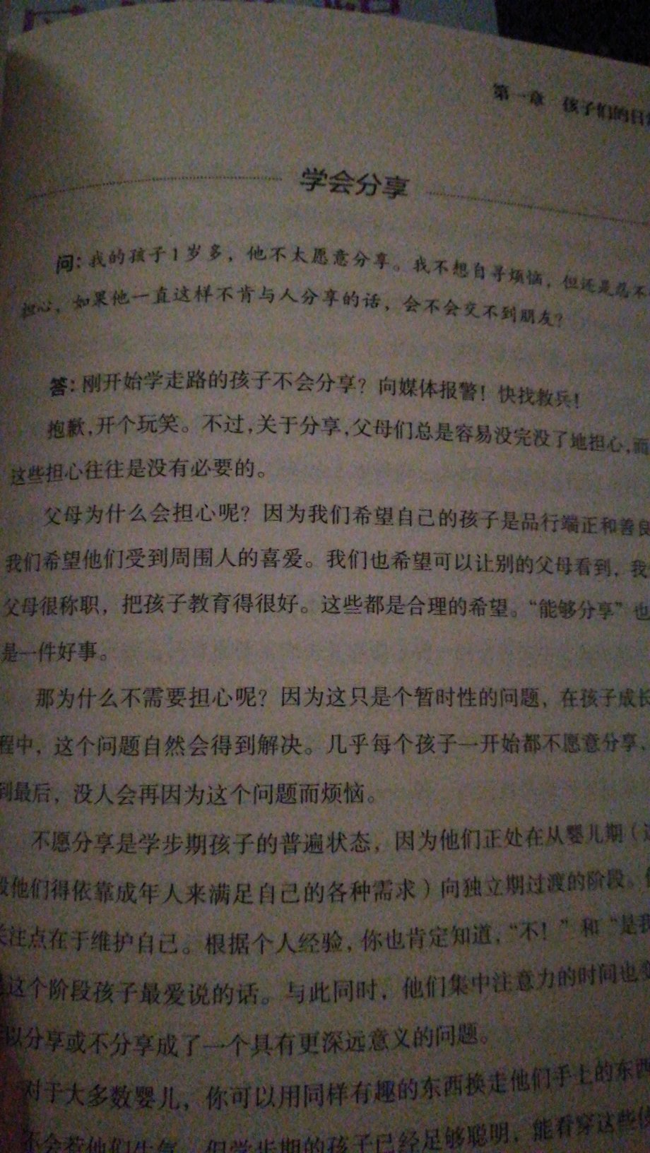 我觉得我应该看看，因为小的时候，我不知道怎么应对，我怕我的孩子和我一样，书很好，打折也不错，很喜欢