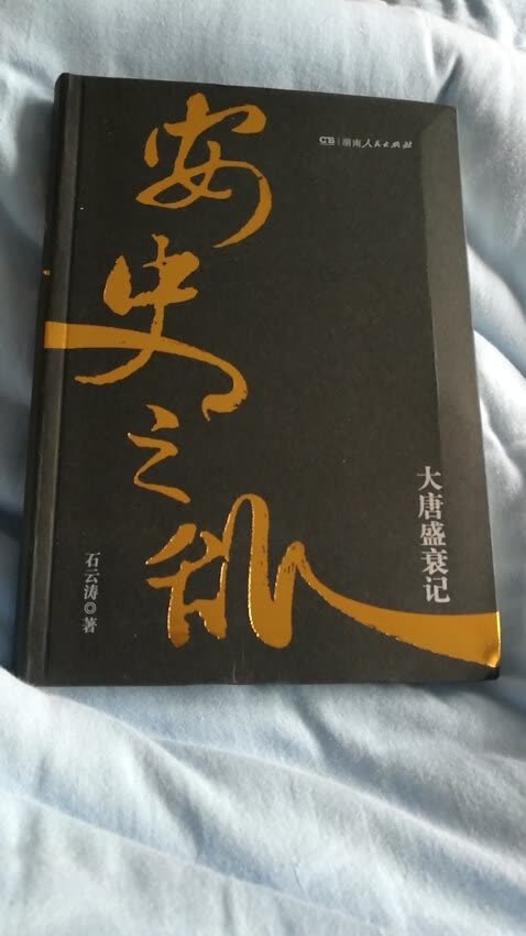 安史之乱，唐朝由盛唐传为摔的过程中，我们能看到藩镇割据，各种势力的壮大以及残忍的末日。