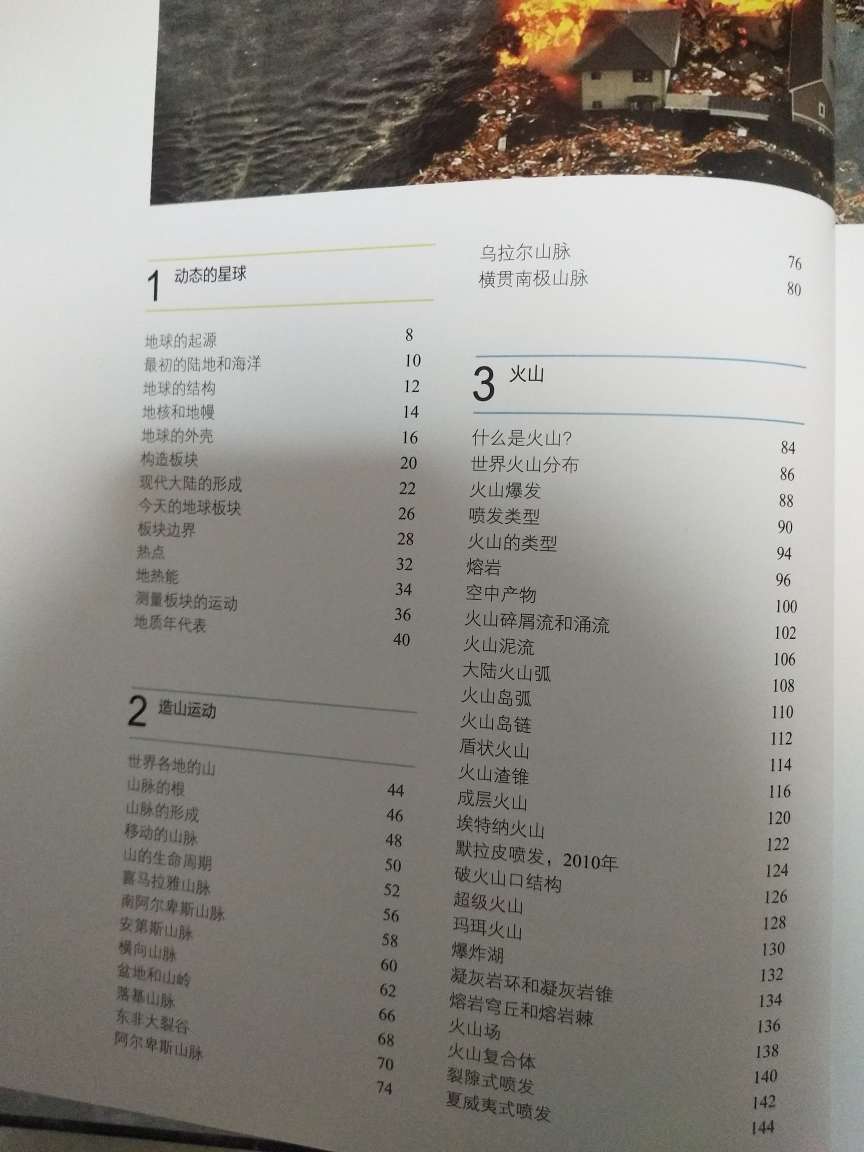 DK狂野地球这本书是我喜欢，不是孩子喜欢，哈哈 现在孩子还小 不太喜欢看，得大一点看才行啦！说实话这本书的图片真的太震撼了，能了解很多自然现象的百科知识，孩子可以一直看到高中以上了，DK这系列的书都是可以用来，收藏的，总之太喜欢了