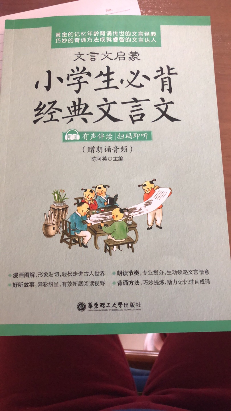 内容很好，就是发现扫码朗读里面读的有错误的地方，第六篇《塞翁失马》中的“堕而折其髀”的堕，读音里读成了zhui（四声）