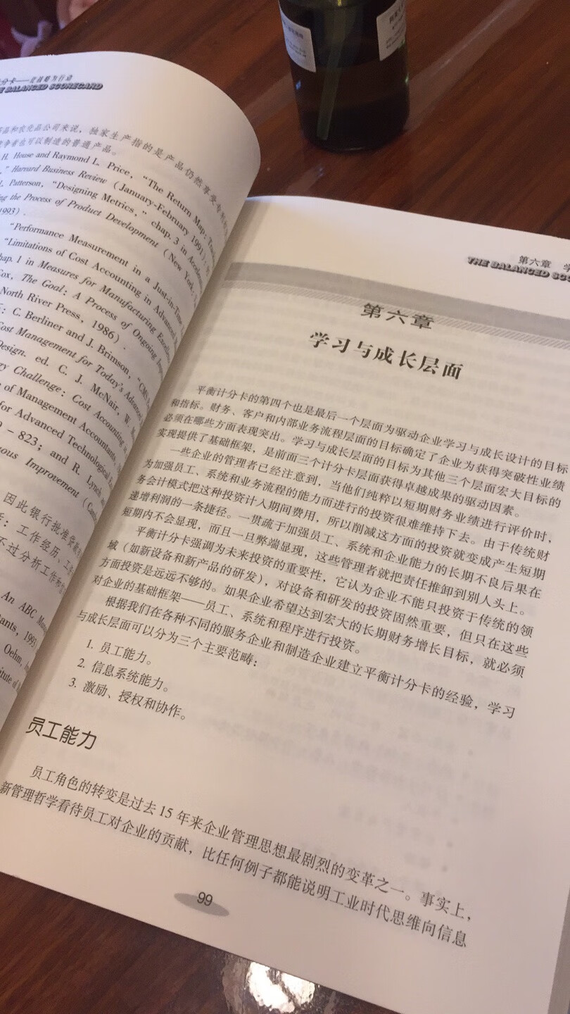 这本书是拉姆查兰写的，他还有两本《赢》，《商业的本质》，给企业管理者提供了非常好的管理经验