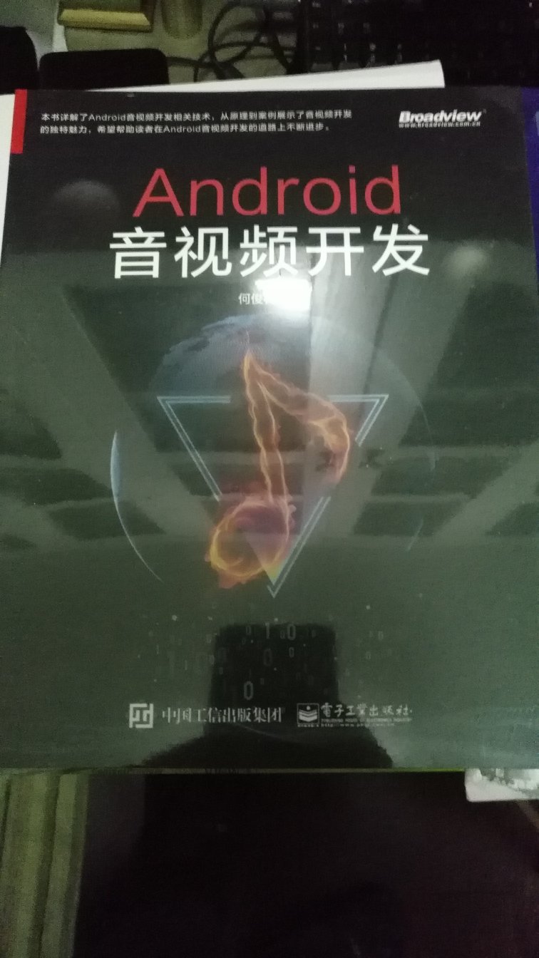刘望舒推荐的音视频开发书籍，不错！