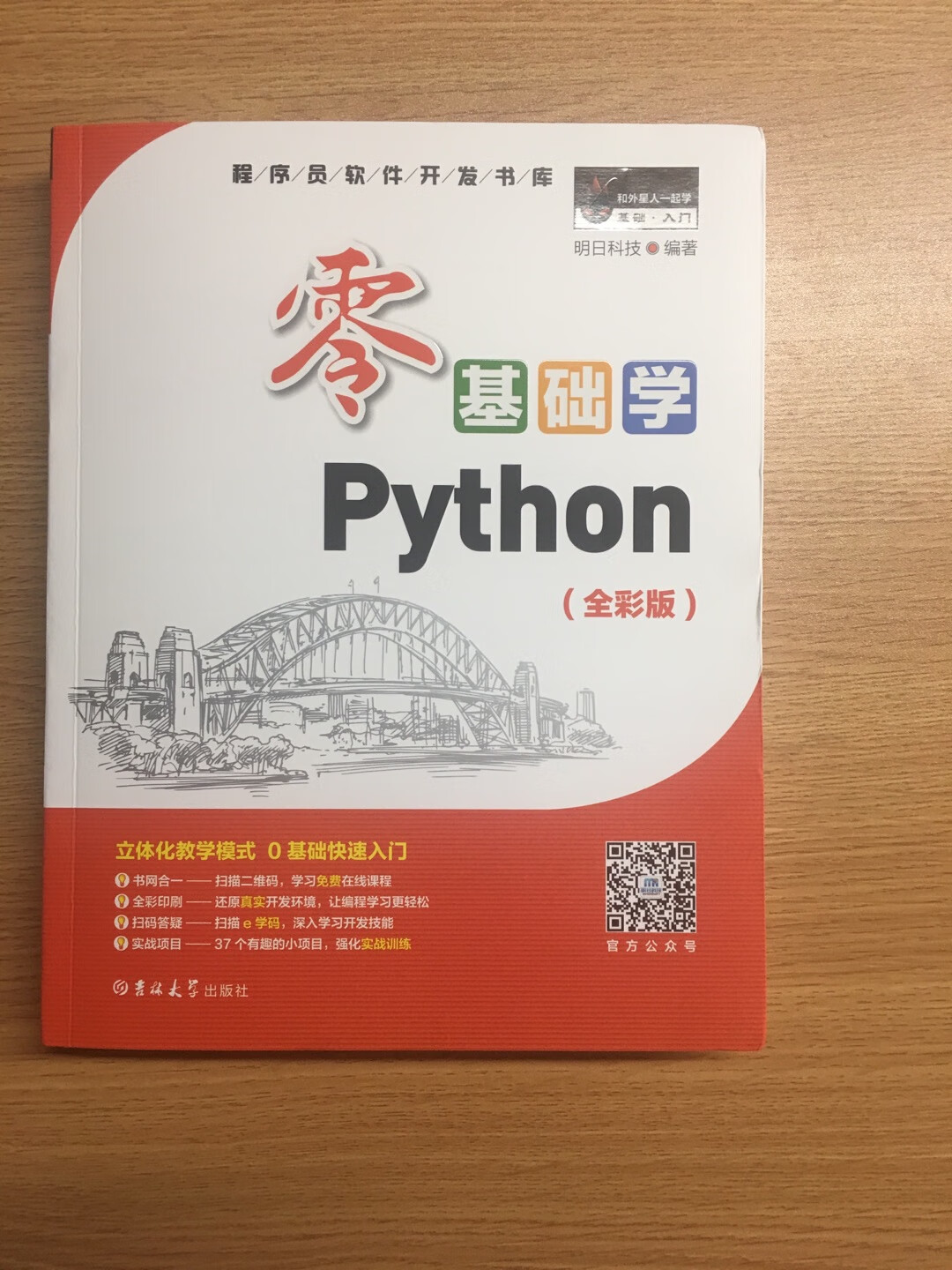 PHP和python语言比较相近，刚开开学季做活动，买一本python的书回来自学慢慢看，还是彩版，书的质量还可以，但是要吐槽一点，我怀疑运输过程中靠仍的么？书的边角都摔坏了！还好不影响看，不然我要换货了！