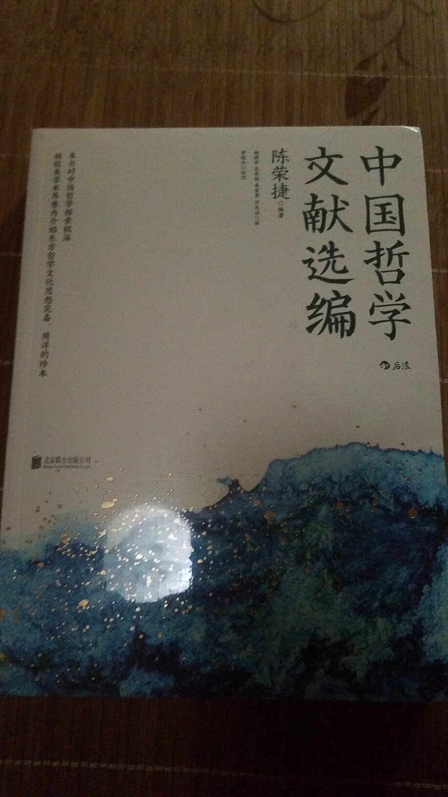 被海外奉为经典中国哲学教材之作…