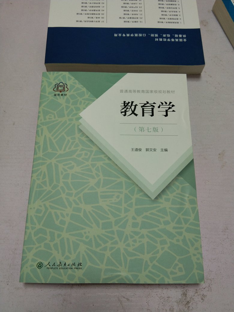 人民教育出版社出版，质量不错不错