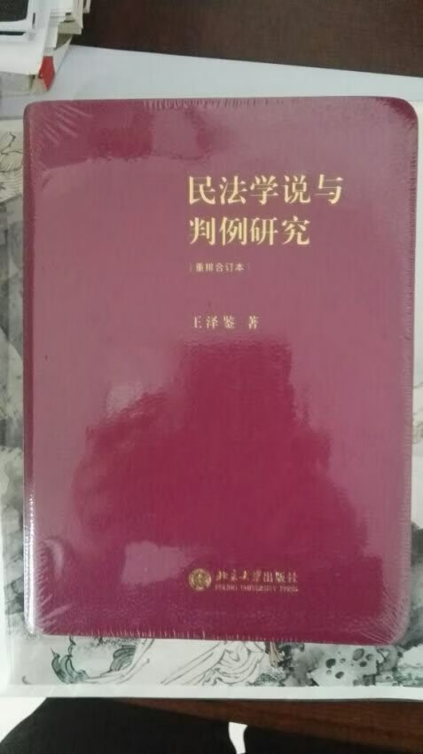 书非常美观，而且内容非常值得阅读，是大家之作，希望热爱法学的人购买！！！