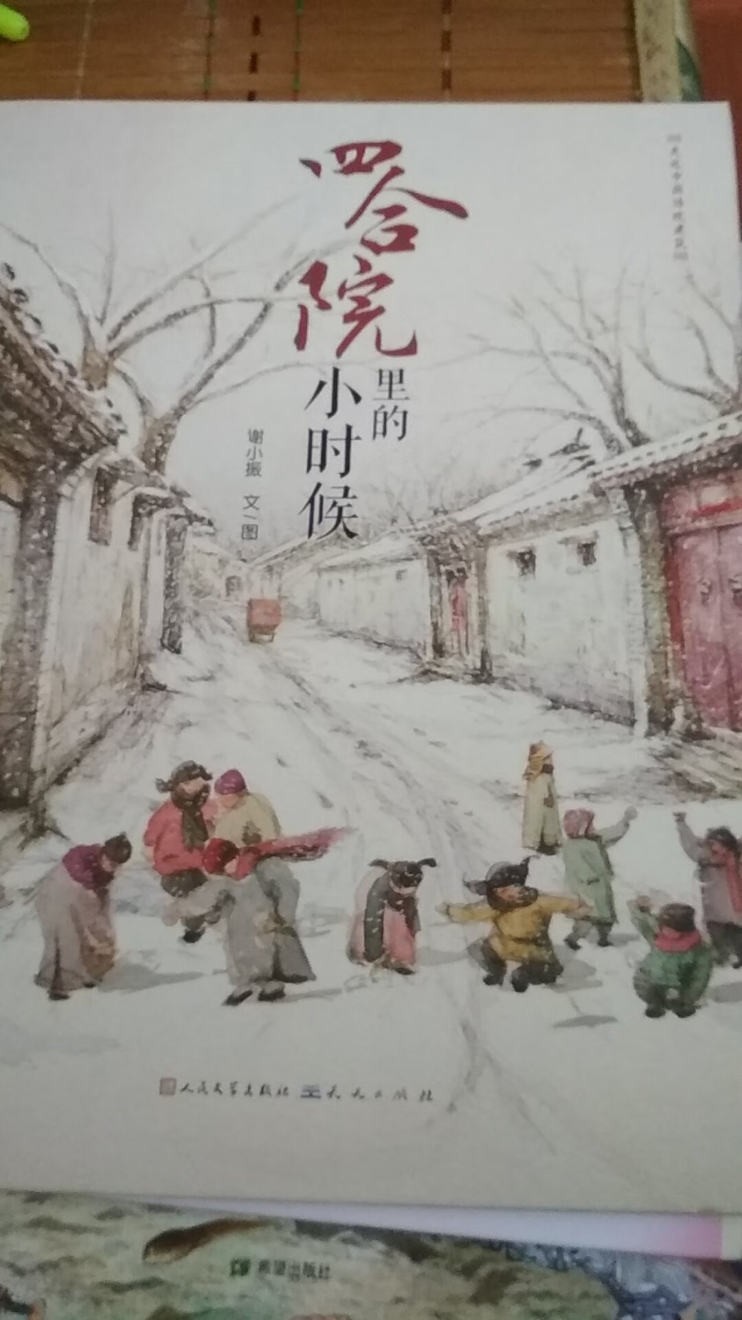 暂时没有机会带孩子到北京见识真正的四合院！从这本书里我们能够大致了解一下，走近中国传统建筑！国产绘本是越做越好了！