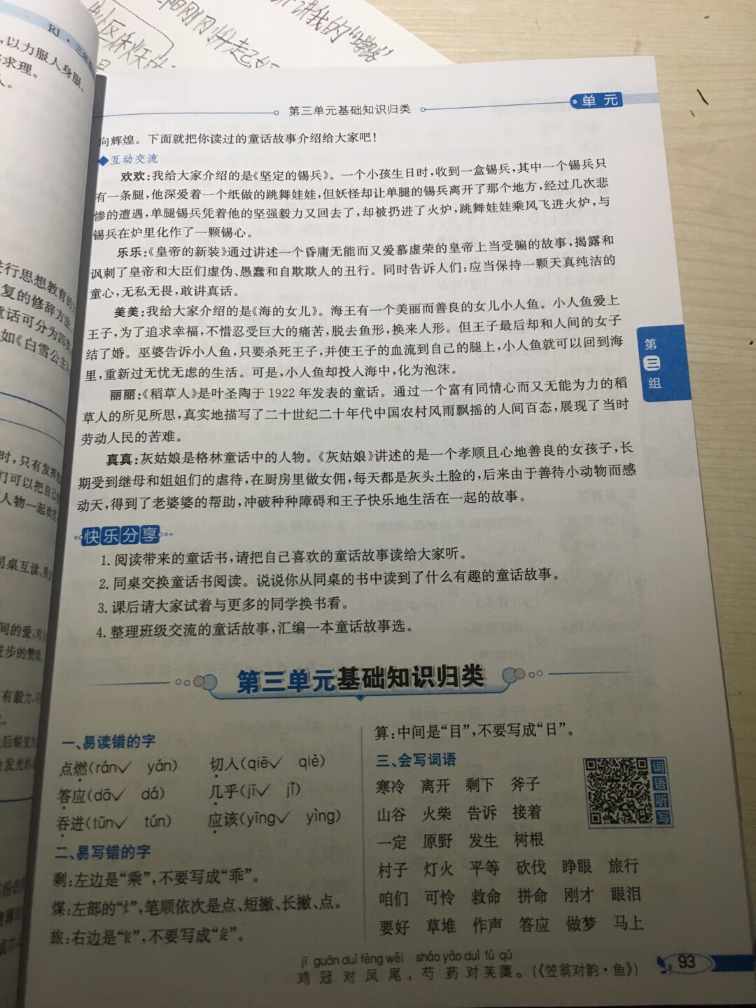 这个书很好，每学期一册，对孩子很有帮助