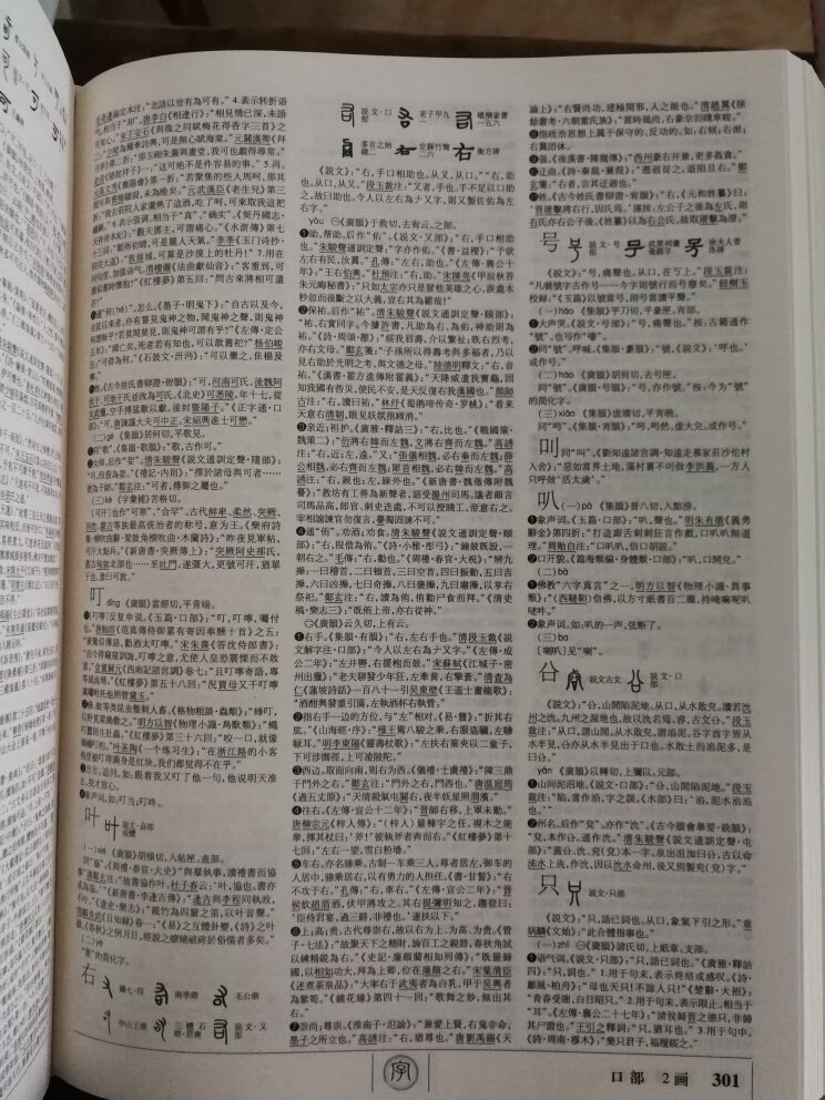 汉语大字典的内容不错，值得购买阅读使用。