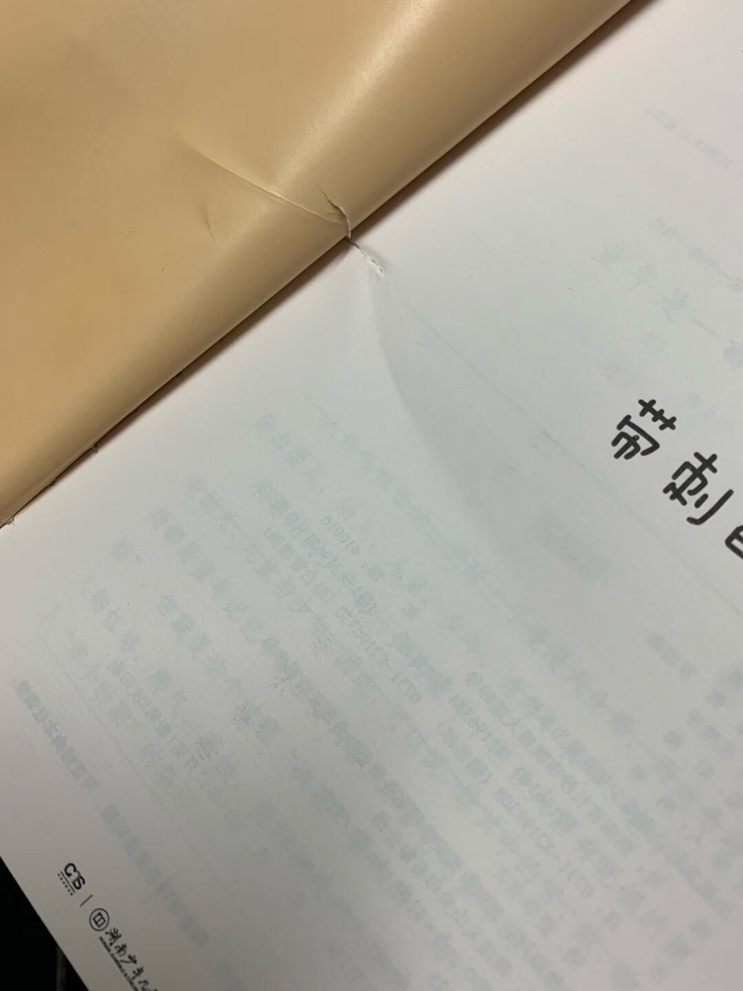 书等了好几天，这就算了，收到了确是这样的，一点泡沫都没有包，直接拿个快递袋装着，原来也可以这么不走心的