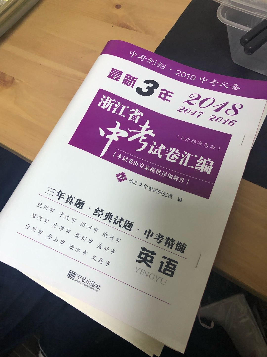 中考前用来练习一下，印刷清晰，学习有帮助