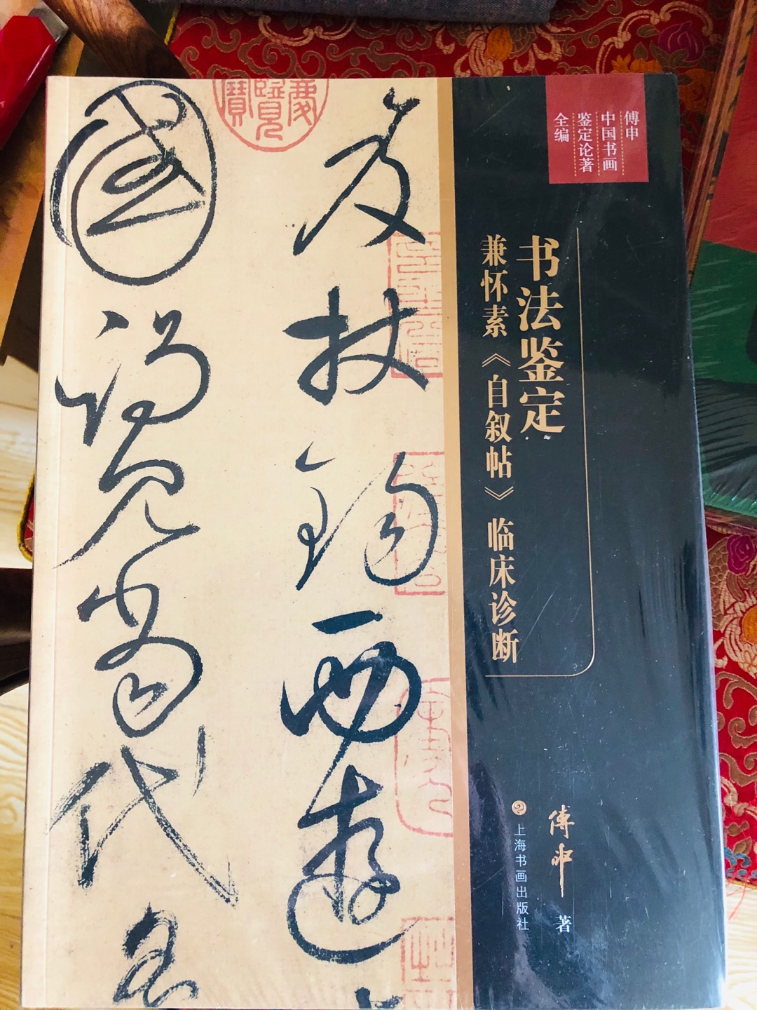 刚收到书，还没仔细看，作为草书书法的辅助学习材料，包装很好，物流也给力。