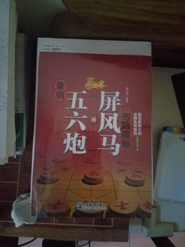 经典棋书，值得推荐。