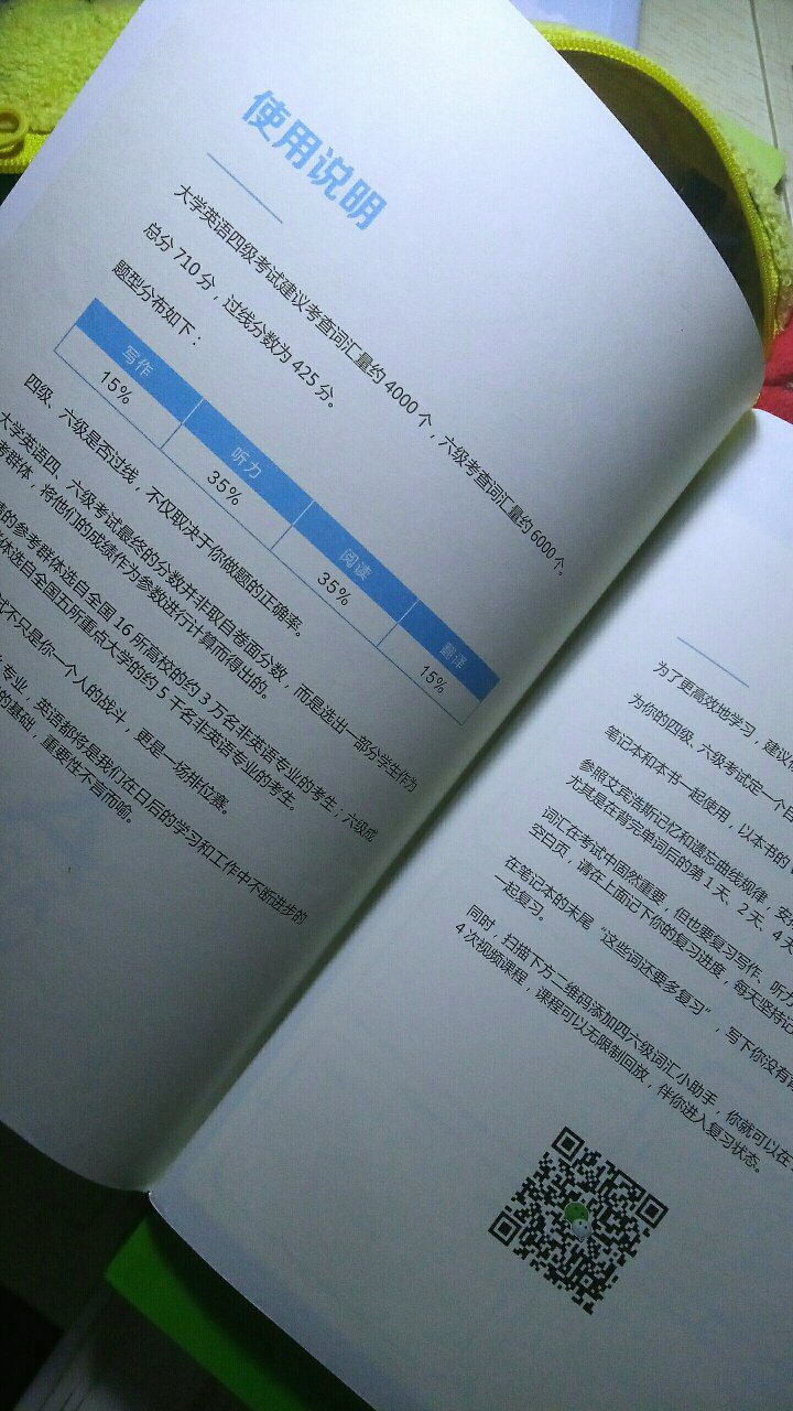 物流好评～好开心，总算有了这本四级词汇了，在B站看到自己喜欢的up主在推荐，而且同桌买了新东方的3500，立马下单了！我！期末！一定要考130！加油吧！