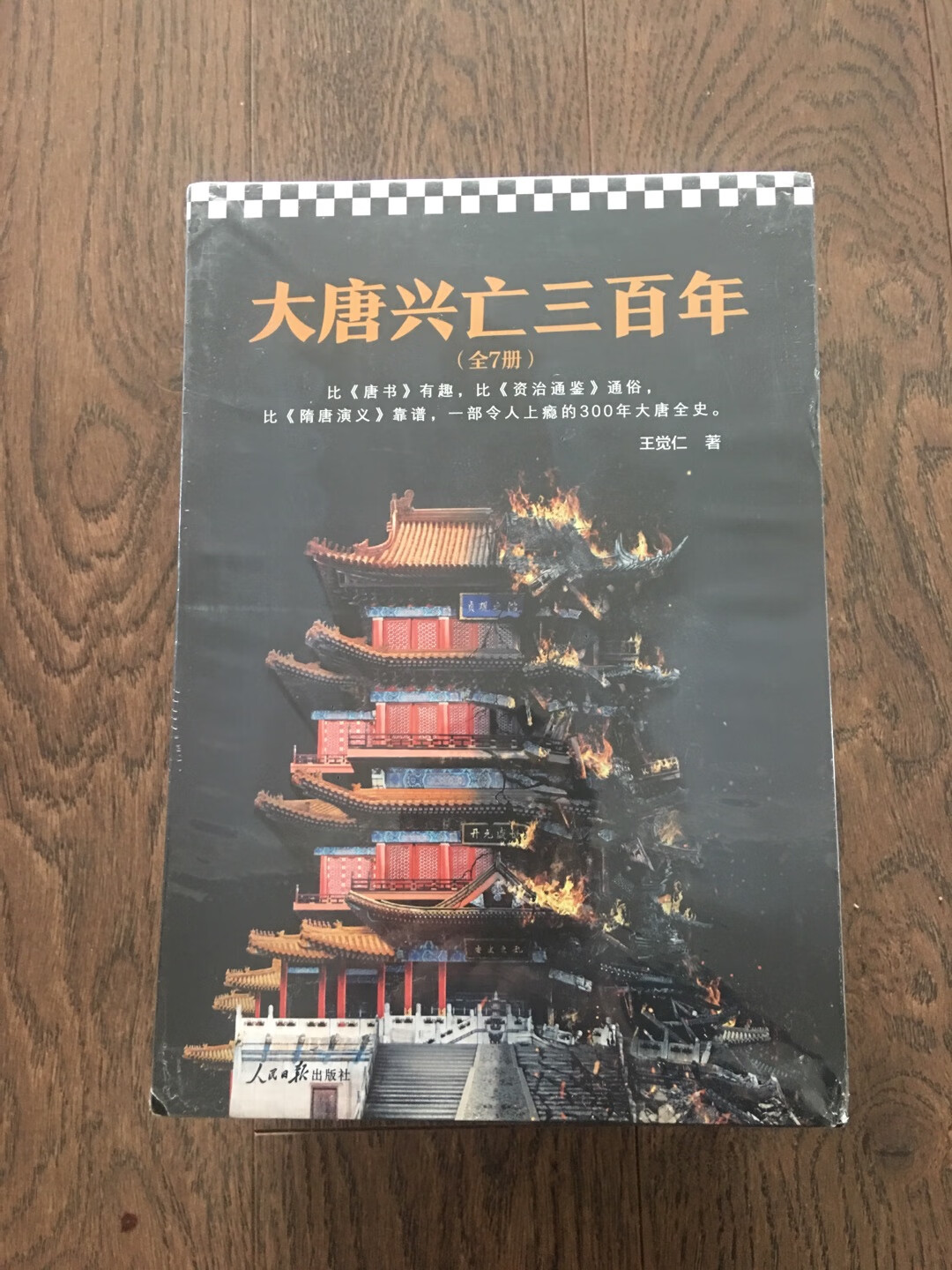 购物四年了，所选购商品绝大多数商品都是图书，从最早的见到什么书买什么书，到后来的什么书优惠力度大买什么，再到后来的什么书销量高买什么书，直到现在的需要什么书喜欢什么书，再下单买什么书，可以说是质的飞跃，内人经常絮絮叨叨说我乱花钱，买了那么多书也不看，我反而觉得，这都是为孩子们储备好的知识源泉。       现在的优惠力度越来越不如前了，优惠券也很难抢，就说