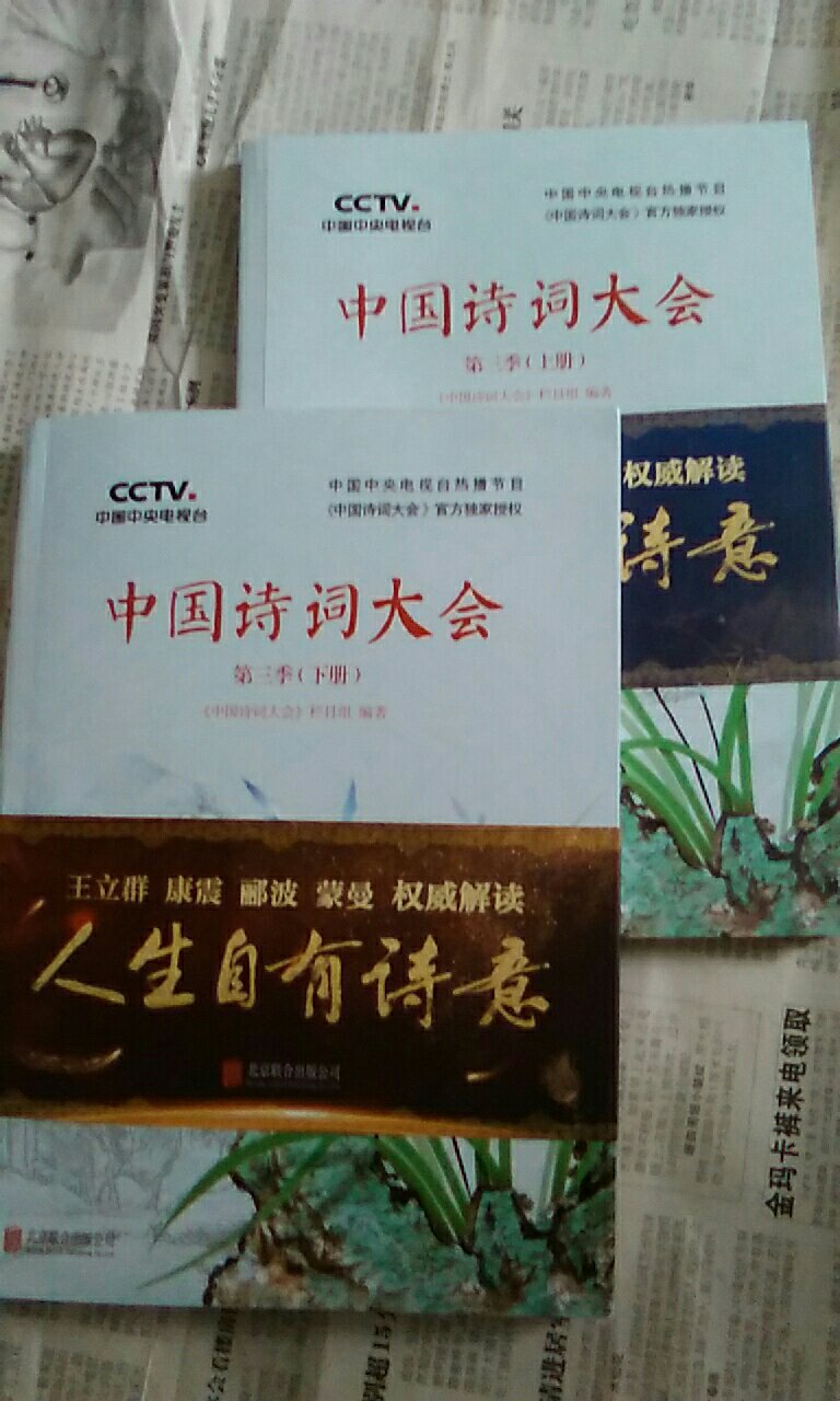 《中国诗词大会》第三季这套书非常好，内容丰富，插图精美，印刷质量都很好。还配有书签。