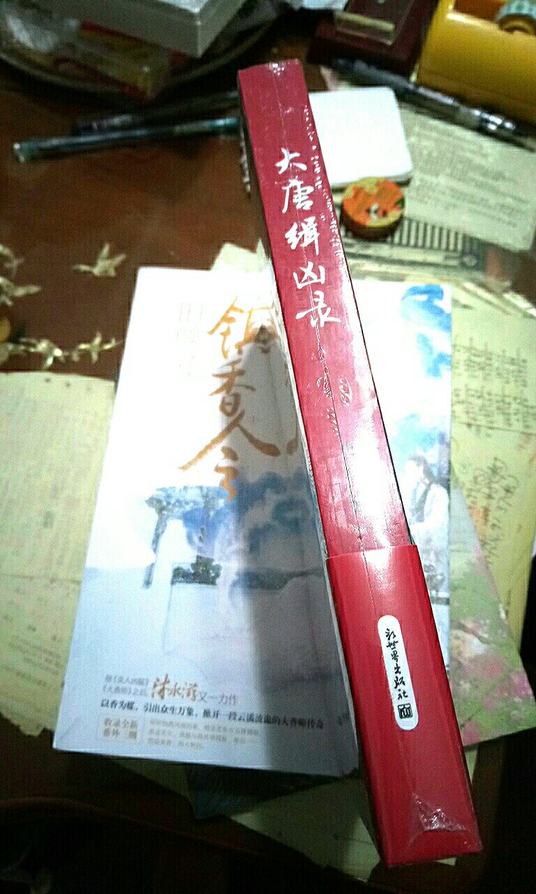 一本小小的神探故事书，且是唐朝的古风小说，有兴趣看看。性价比很高的书，且搞活动买很称心。