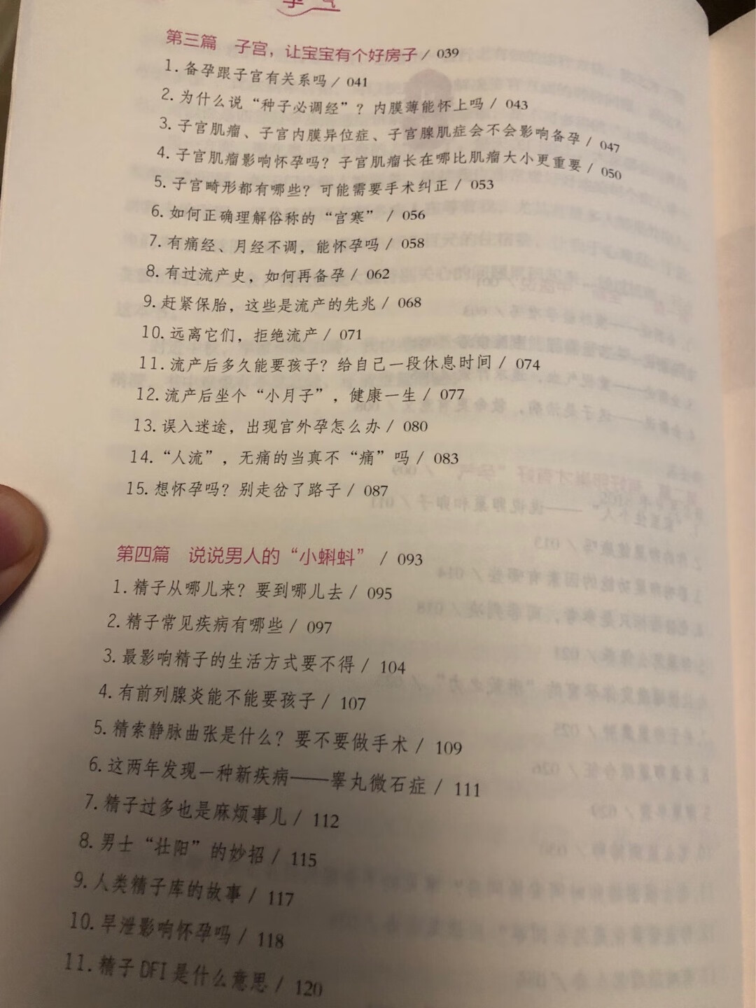 太实用了，都是白话，没有那么多术语。看目录就知道全是病人关心的话题。