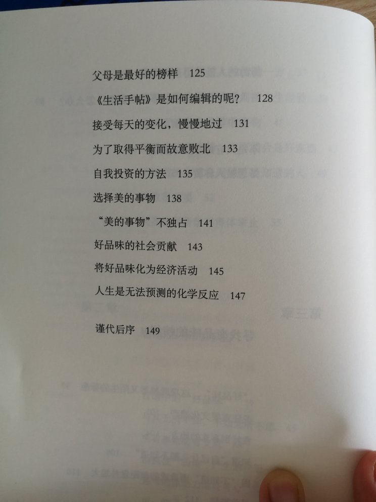 以前看过松浦弥太郎的另一本书《今天也要用心过生活》，这两本都是用普通人的视角看待生活，用接地气的笔触描述感受。看完了让人内心很平静又很满足。字很小，行间距和页边距很大，这个有点不合理。发货超快，次日达。质量非常好。与卖家描述的完全一致。非常满意。真的很喜欢。完全超出期望值。包装非常仔细、严实，物流公司服务态度很好，运送速度很快。很满意的一次购物体验。