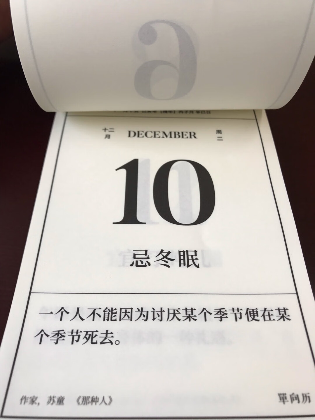 高大上的日历 每一页都有可爱的文字 更像是一本小书 自营物流超级给力