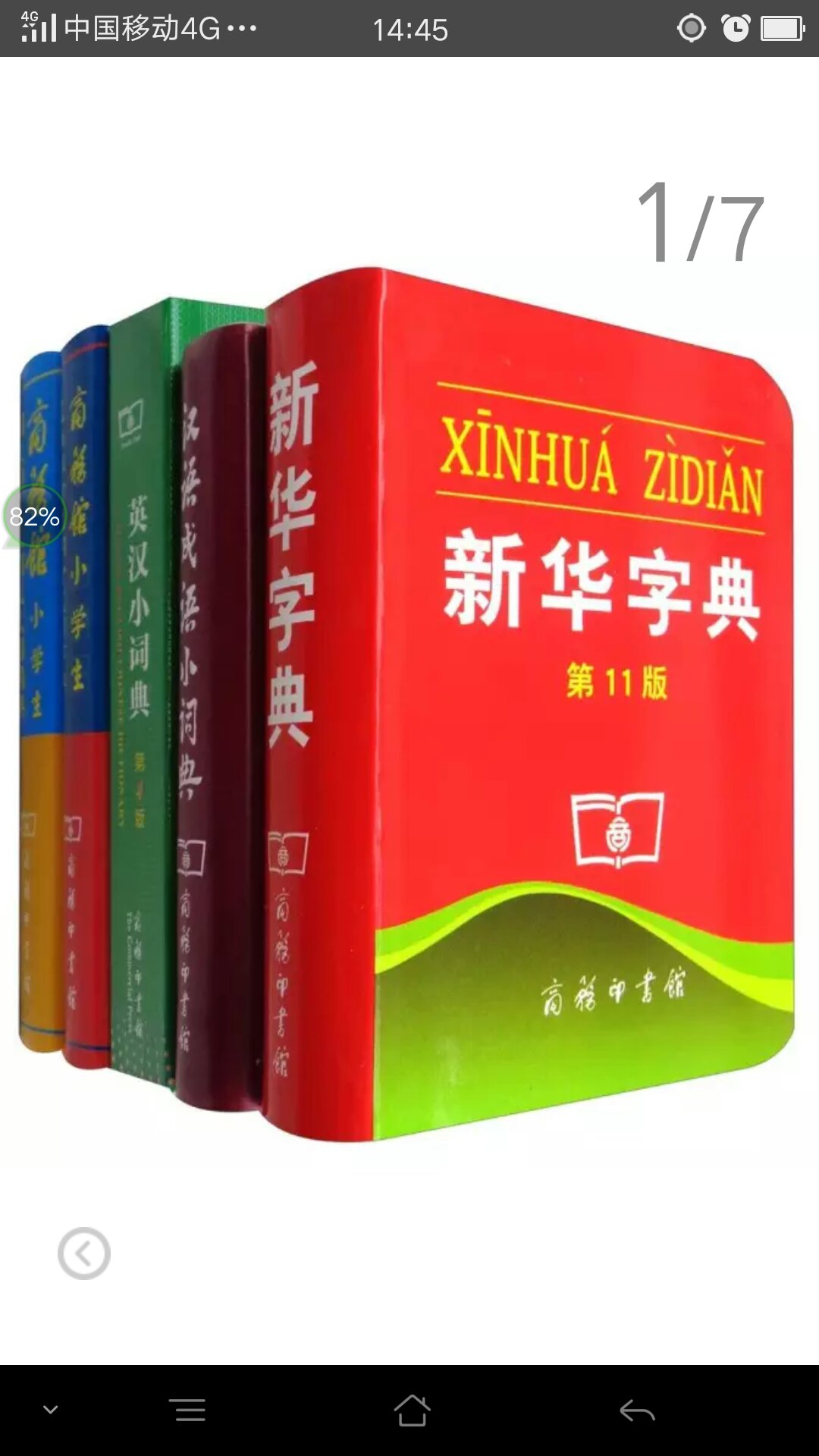 还不错，纸张和装订的质量都不错，价格也很公道，给一个赞。