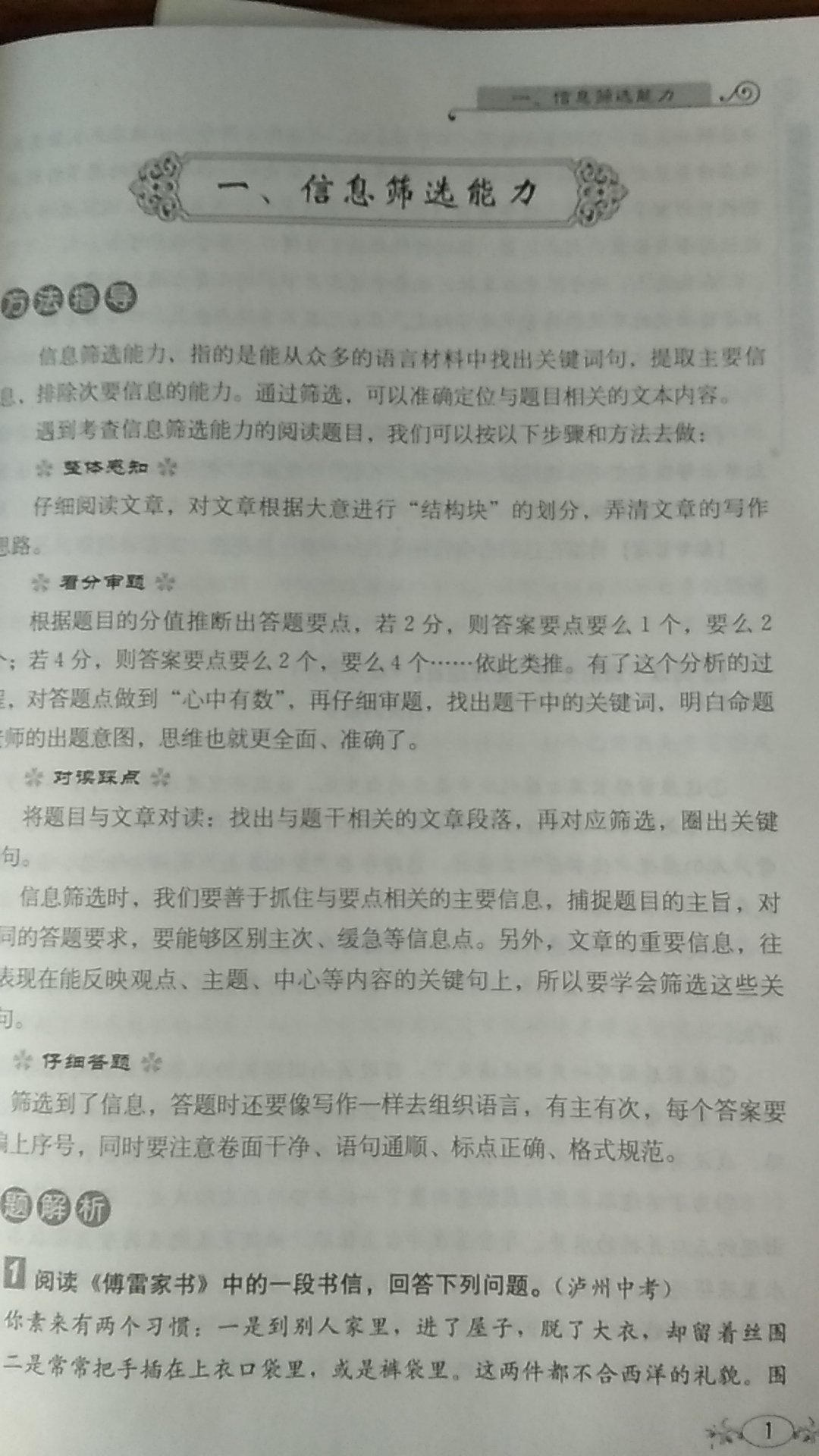 现代文阅读在小学阶段注重趣味性和记忆背诵，考查以句子基础知识、阅读基本理解、文学常识填空为主；而初中阶段则注重对文化典籍的细节考查与理解，考查对重点词句的含义理解、对文章的整体感知、对文章中心的把握、信息筛选能力、鉴赏评价能力、对写作技巧的学习能力等。据此，我们归纳出初中现代文阅读必须具备的五大能力，并围绕这些能力，在经典阅读的同时提供方法指导，使同学们在进入初中以前，阅读能力得到显著的提升。现代文阅读在小学阶段注重趣味性和记忆背诵，考查以句子基础知识、阅读基本理解、文学常识填空为主。