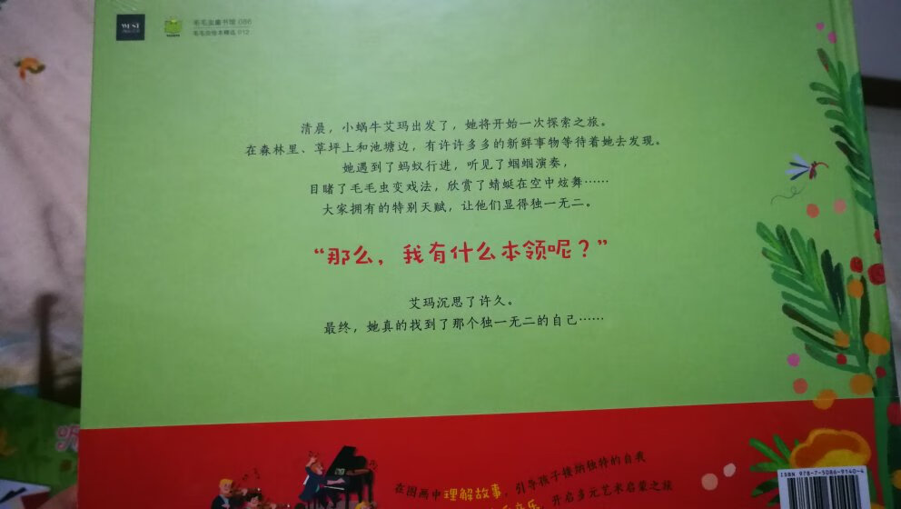 《听，小蜗牛艾玛多元艺术启蒙宝盒》套装里包括音乐绘本一册、手工书一册和一个内容丰富的材料包。家长可以带着孩子们读故事、听音乐、涂画册、做手工，***一个超萌的小蜗牛布偶。当然这也考验家长的手工能力哦，加油吧！