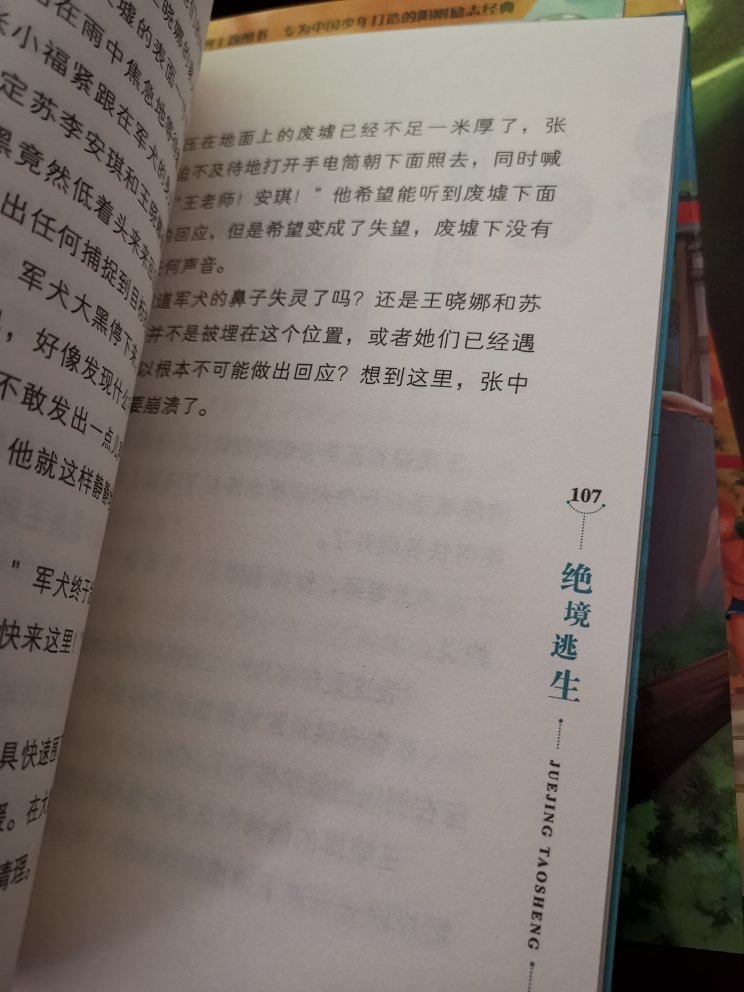 印刷质量不错，清晰间距大，八路的作品孩子都很喜欢。价格实惠，包装完好。