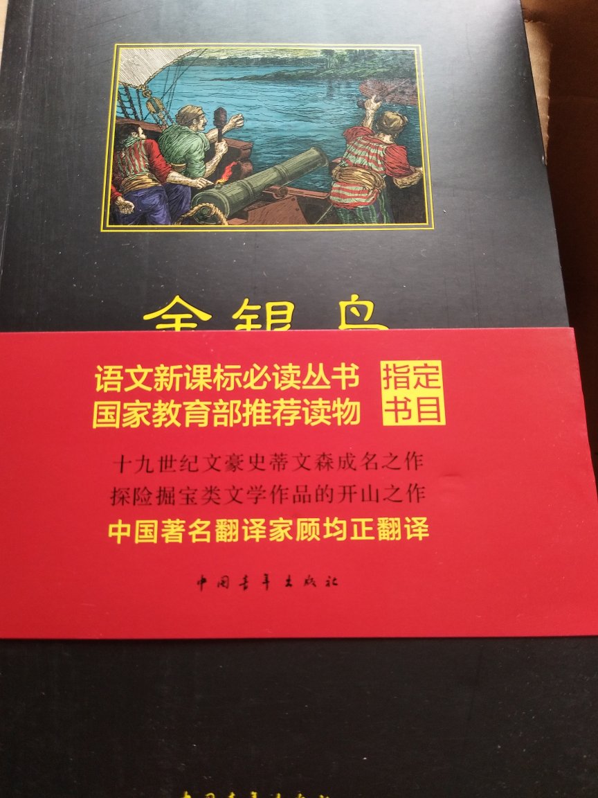 经典名著，给孩子买的，希望他多读书，能畅游在书的海洋里